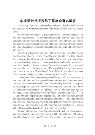 华盛顿游行庆祝马丁路德金著名演讲稿