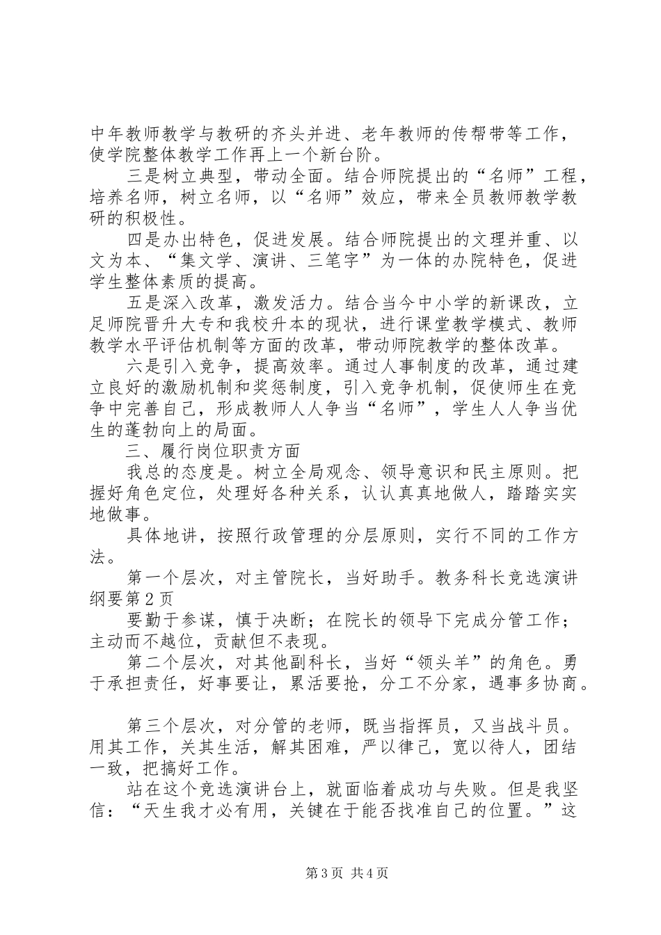 教务科长竞选演讲稿纲要 (2)_第3页