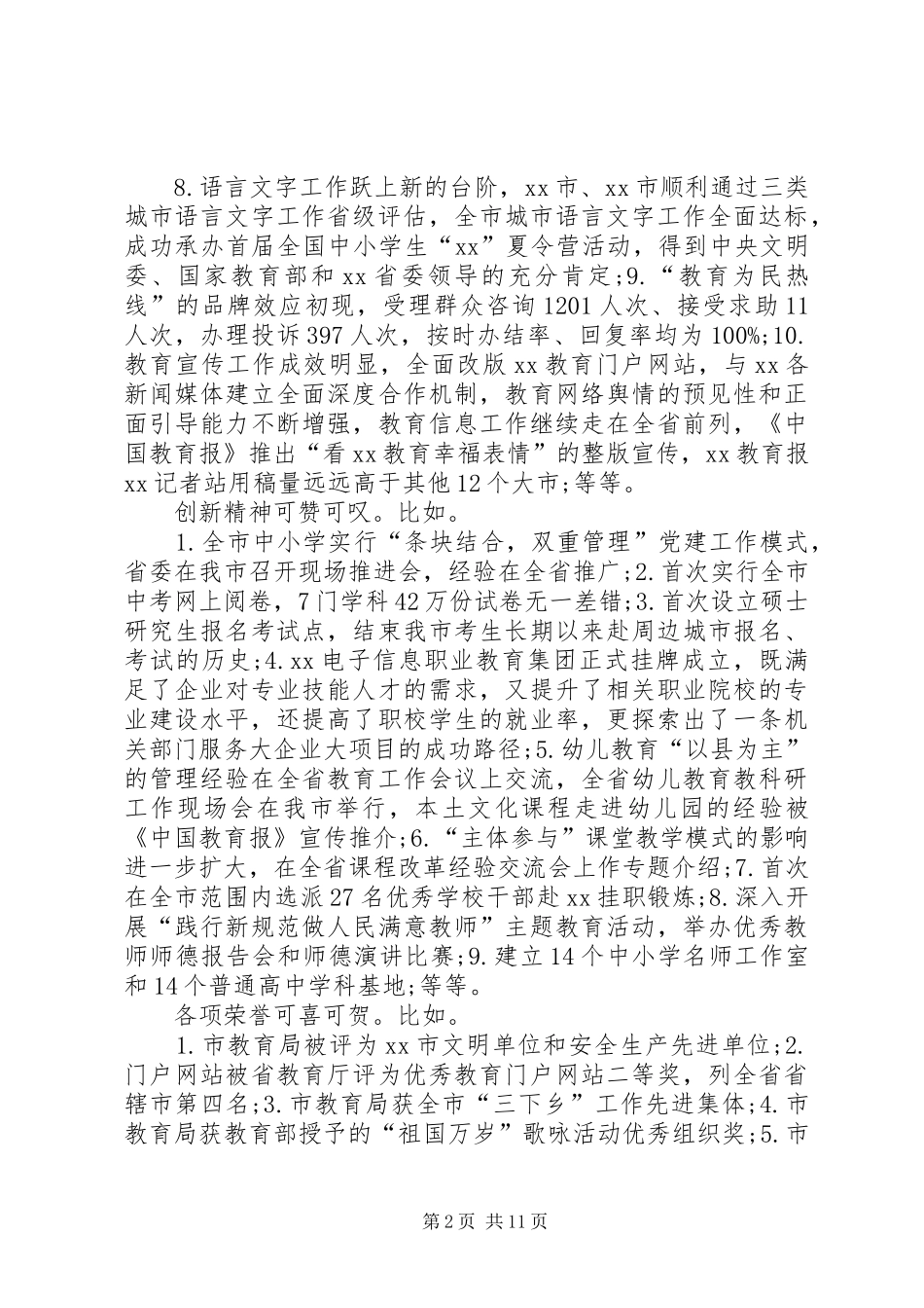 教育局机关工作会议上的局长讲话发言稿_第2页