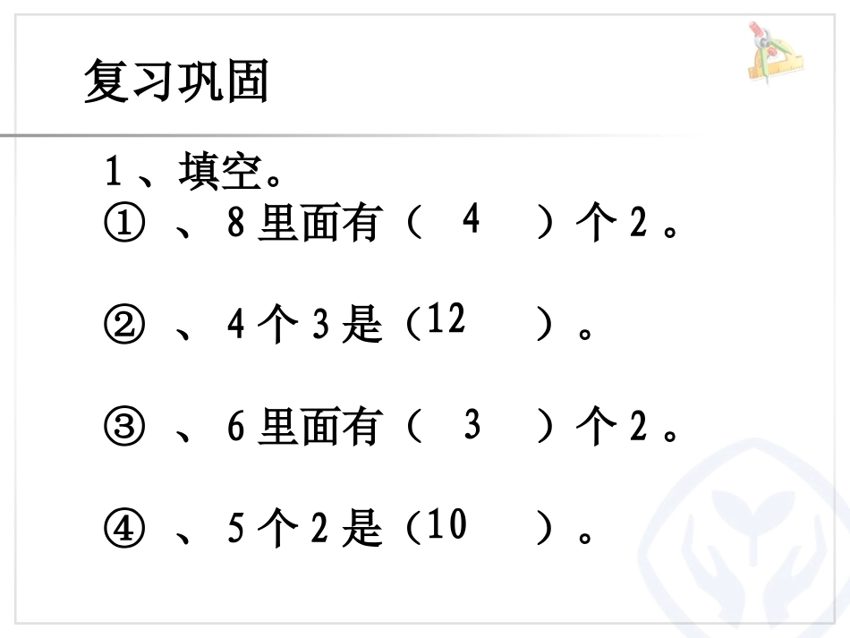 倍的认识(邢瑞)_第2页