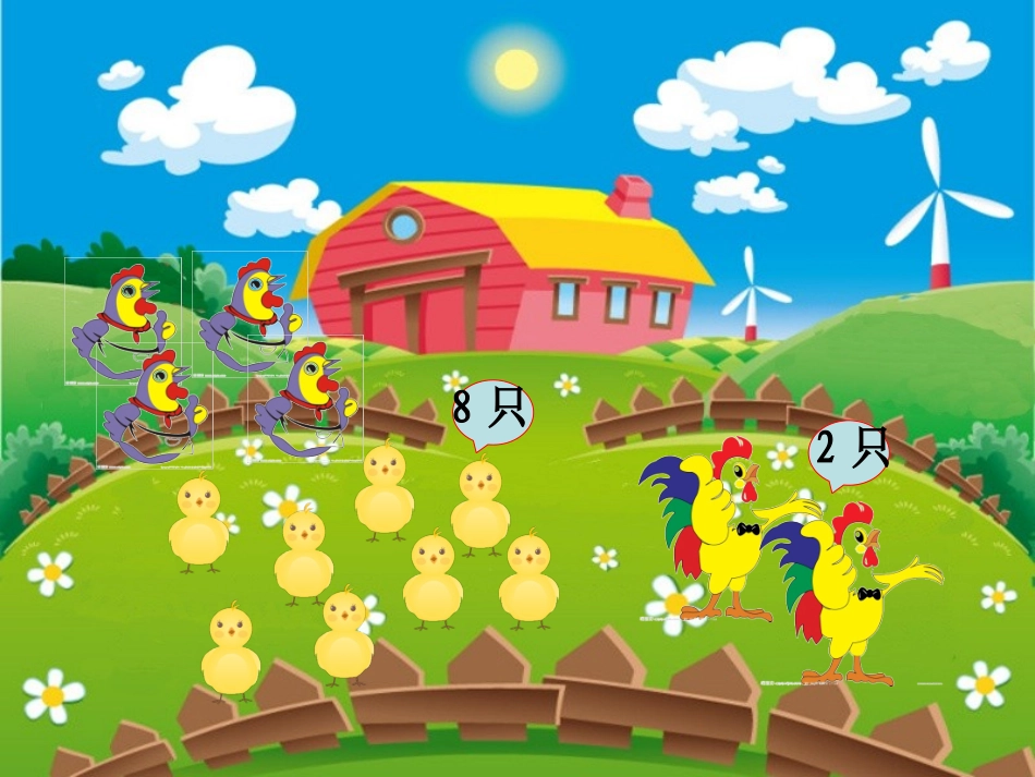 倍的认识(邢瑞)_第3页