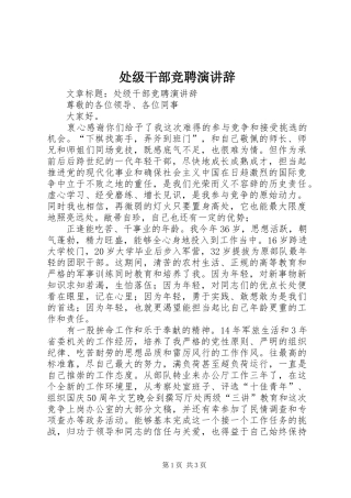 处级干部竞聘演讲稿