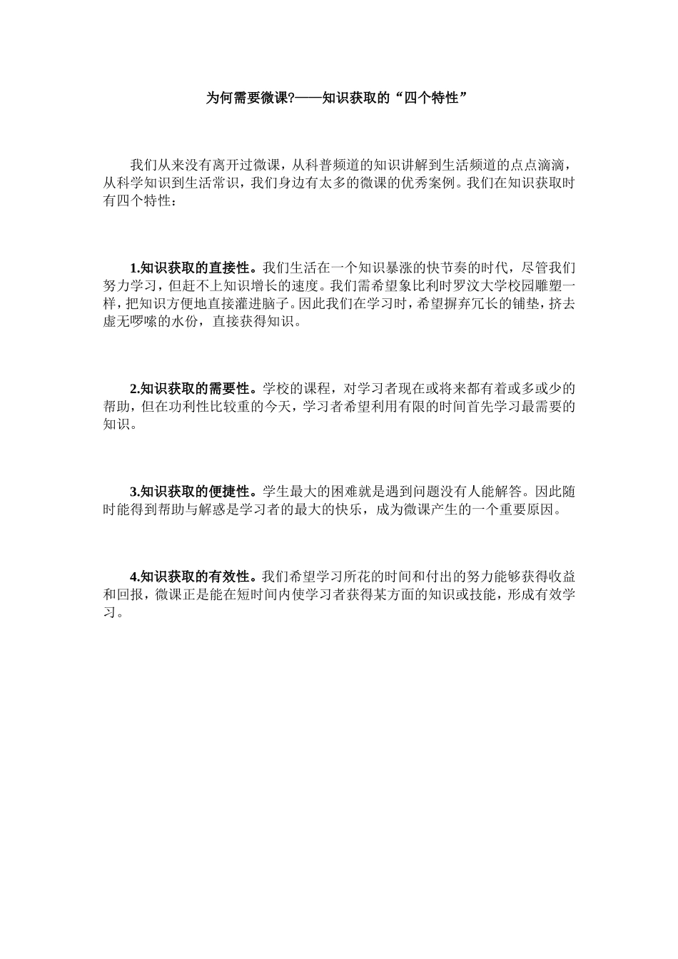 知识获取的“四个特性”_第1页