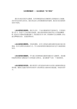 知识获取的“四个特性”