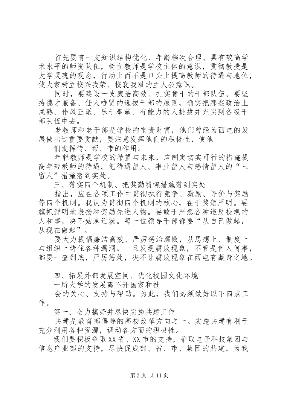 学校长们的就职演讲稿_第2页