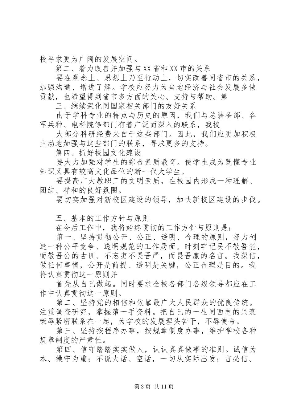 学校长们的就职演讲稿_第3页