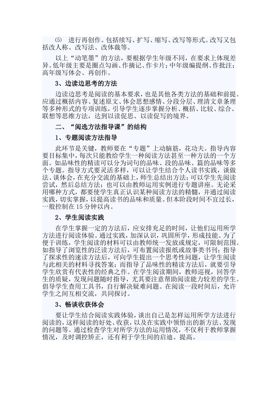 小学生常见阅读理解方法指导_第2页