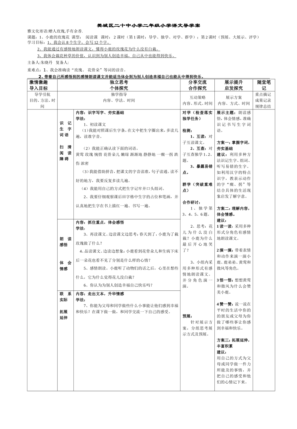 小鹿的玫瑰花导学案_第1页