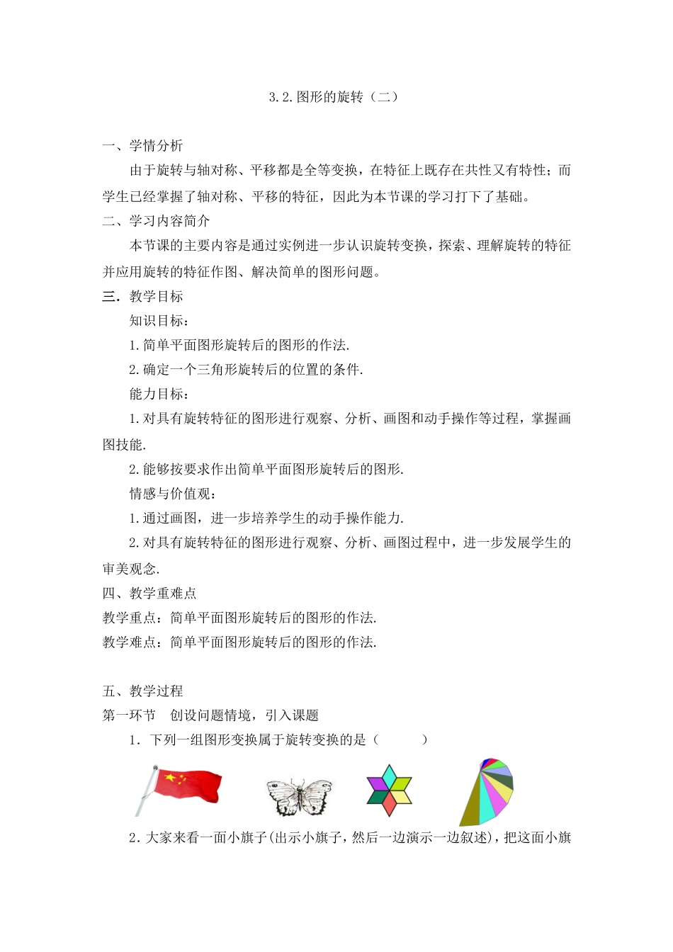 图形的旋转教学设计 _第1页