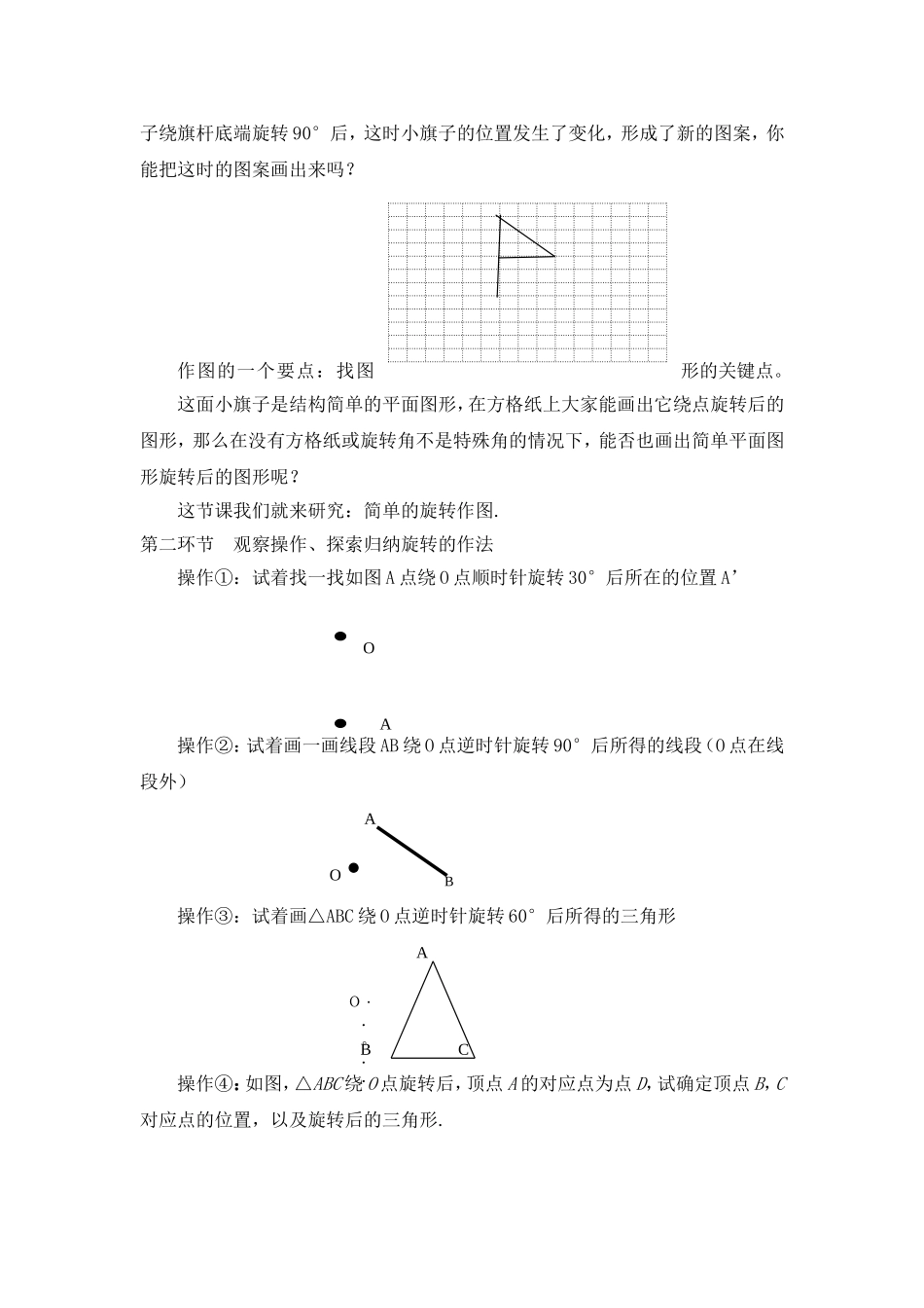 图形的旋转教学设计 _第2页