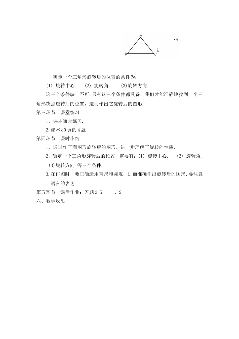 图形的旋转教学设计 _第3页