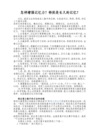 怎样提高记忆力？MicrosoftWord文档