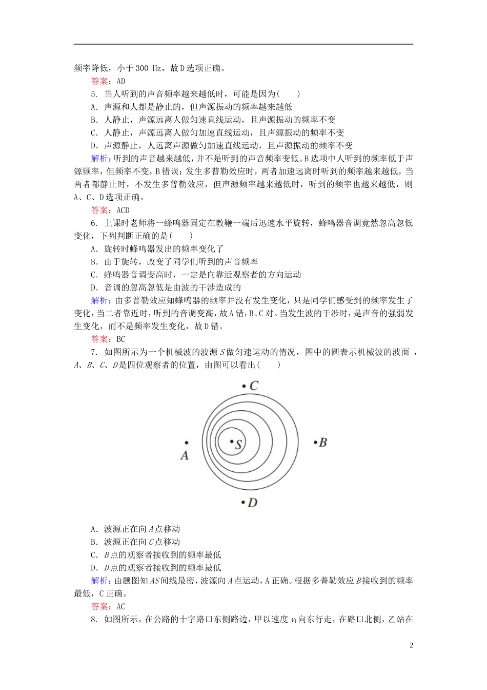 2015年高中物理12-5多普勒效应课时精练新人教版选修3-4_第2页