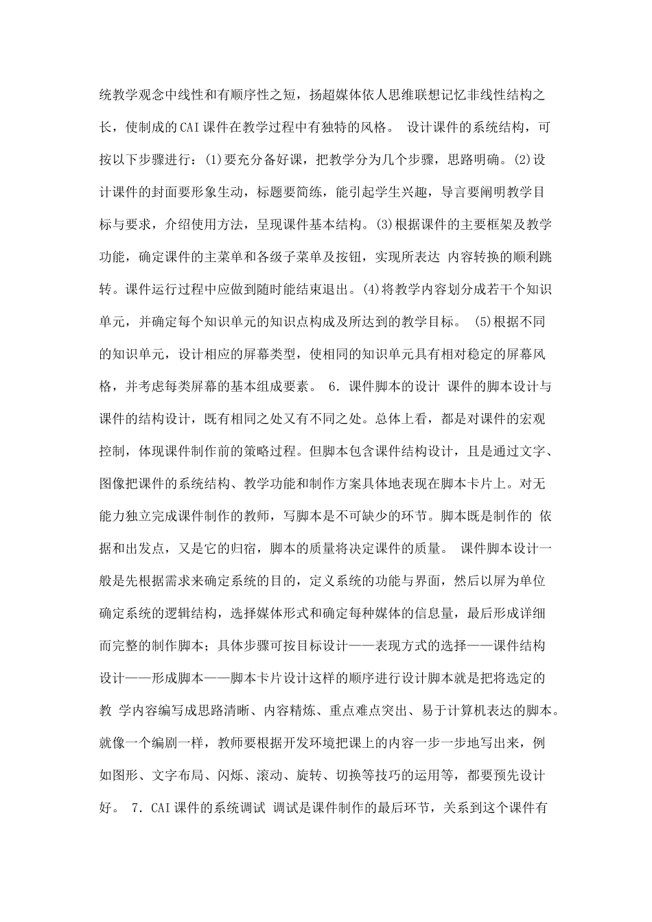 如何制作课件_第2页