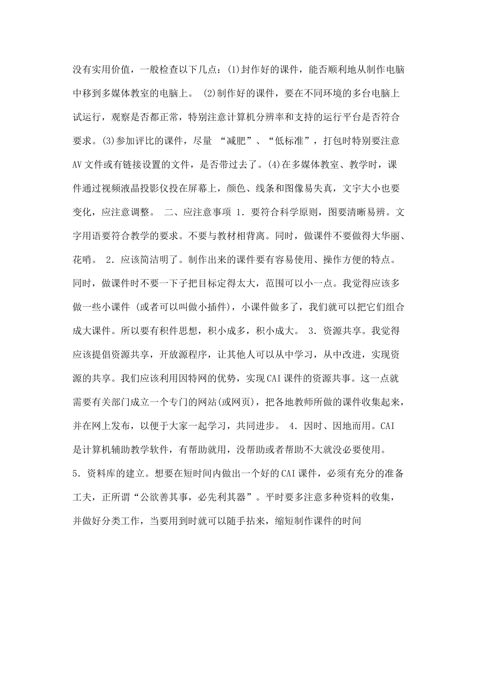 如何制作课件_第3页