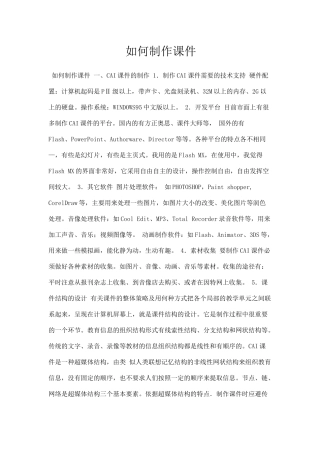 如何制作课件