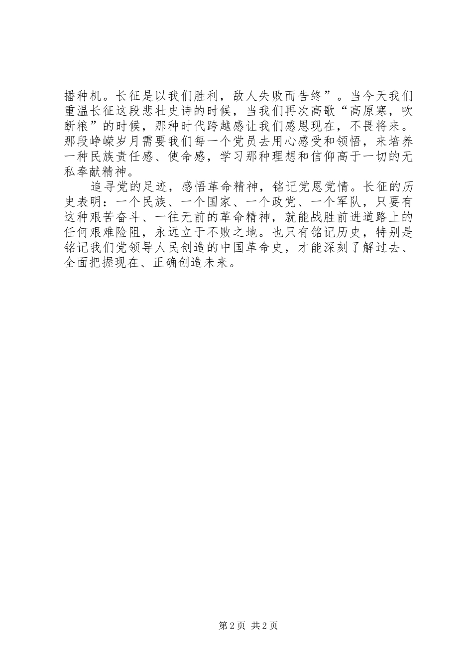 “追寻党的足迹”建党XX年演讲稿 (3)_第2页