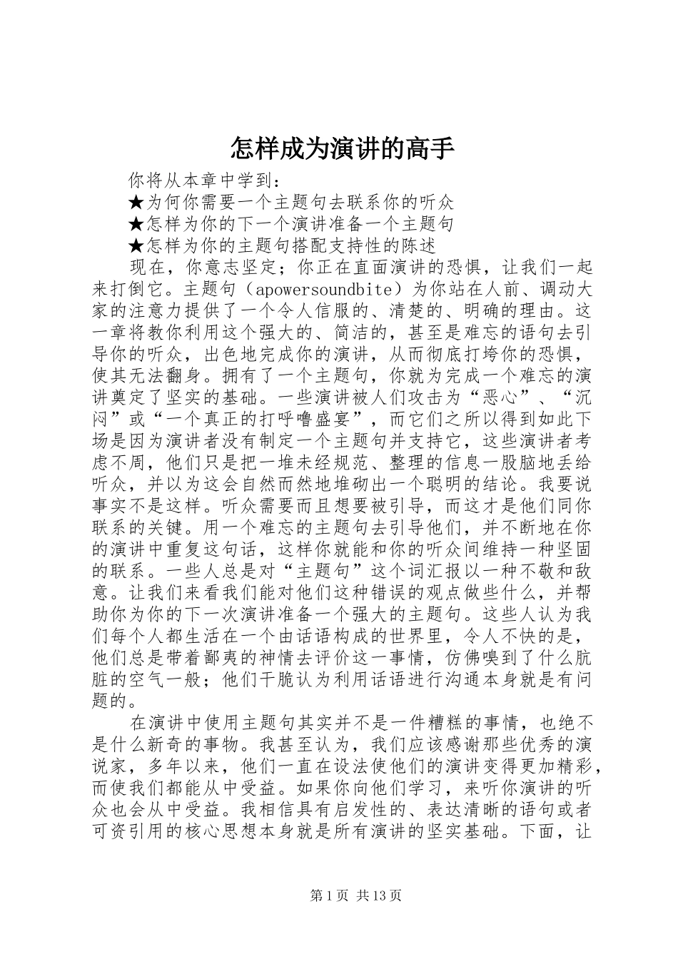 怎样成为演讲稿的高手 (2)_第1页