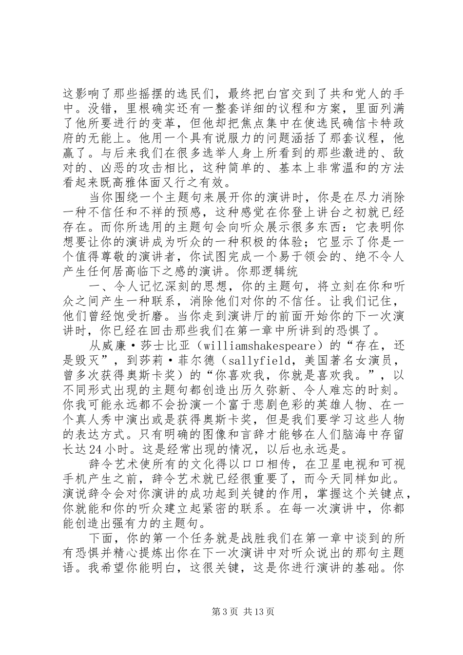 怎样成为演讲稿的高手 (2)_第3页