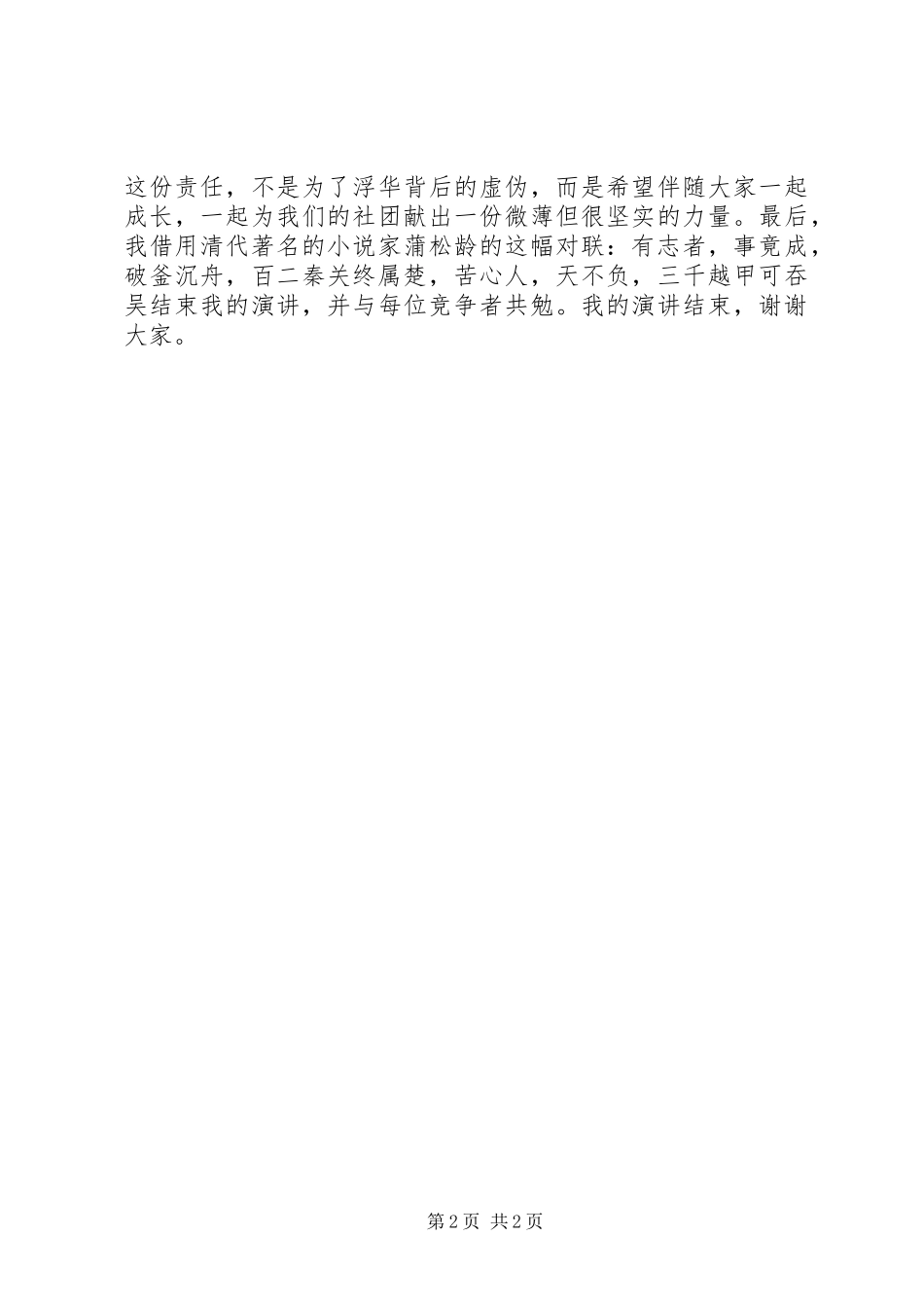 10月编辑部部长竞选演讲_第2页