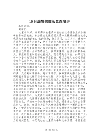 10月编辑部部长竞选演讲