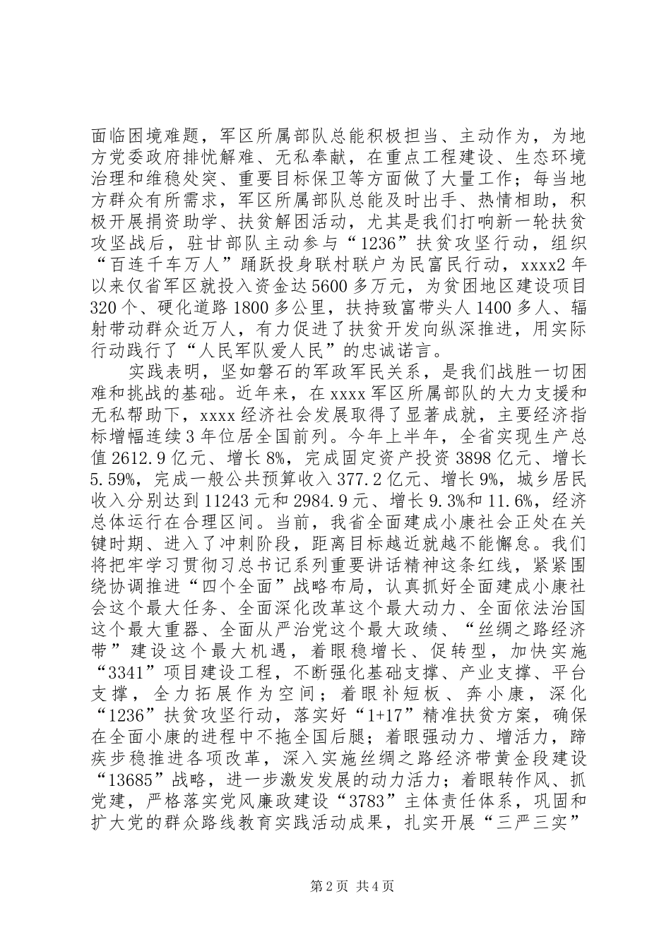 八一座谈会讲话发言稿_第2页