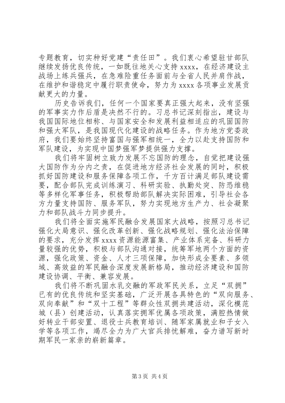 八一座谈会讲话发言稿_第3页