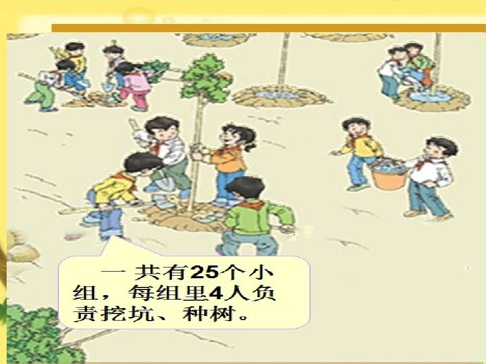 《乘法运算定律》四年下册_第3页