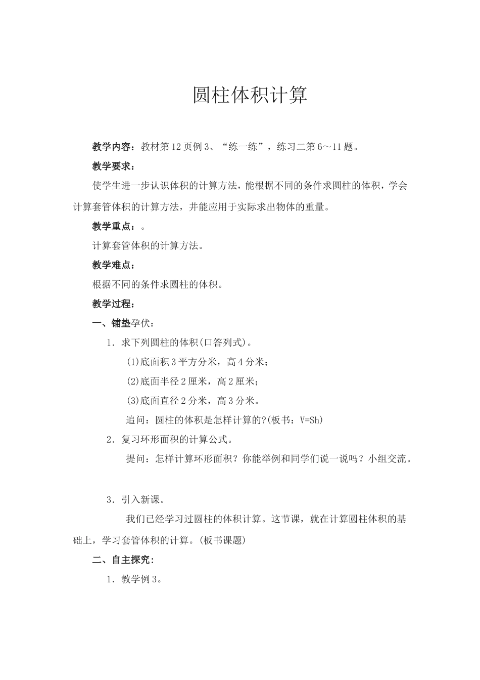 圆柱体积计算_第1页