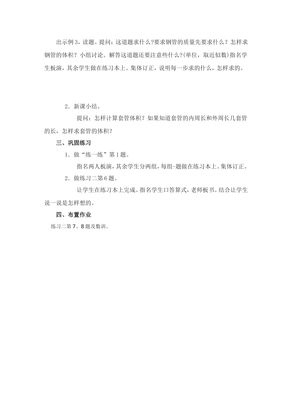 圆柱体积计算_第2页