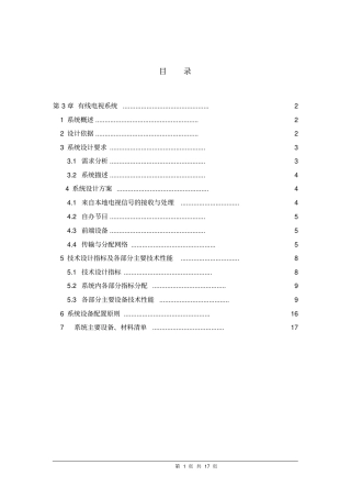 智能化系统有线电视系统设计方案
