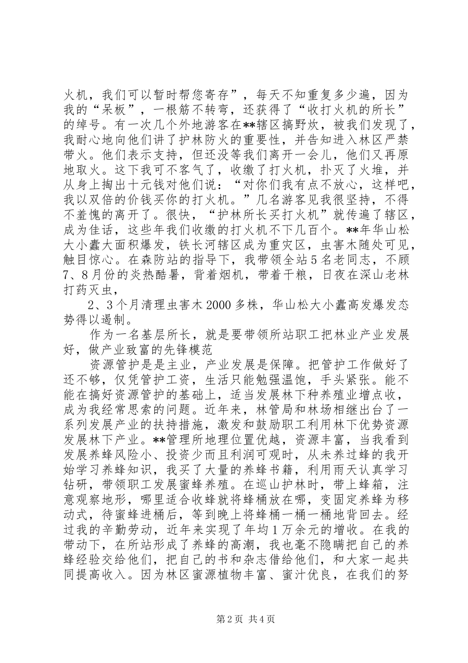 基层护林员汇报演讲稿_第2页