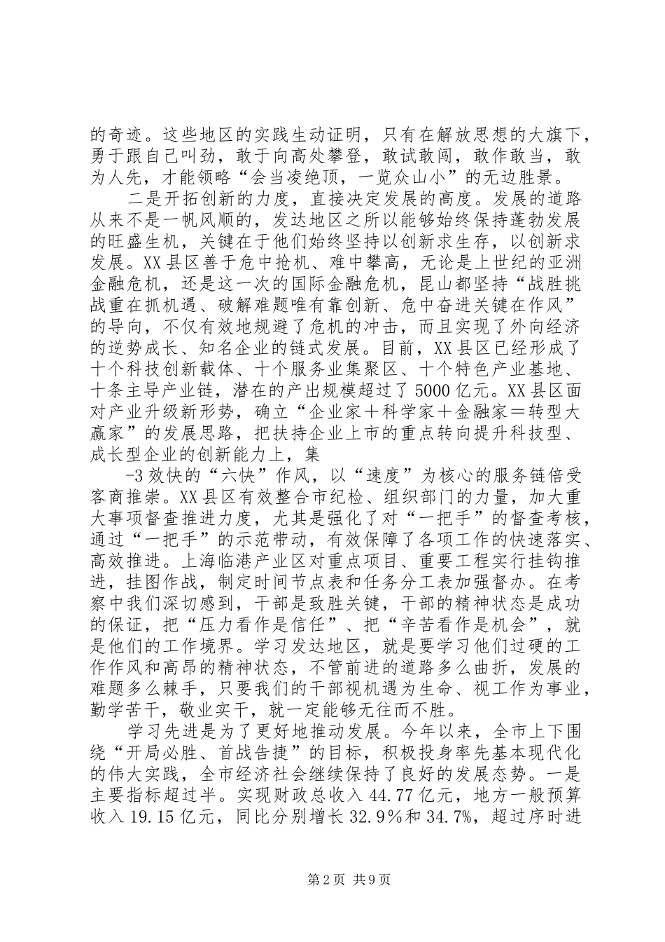 在金融工作会议上的讲话(印刷稿) (2)_第2页