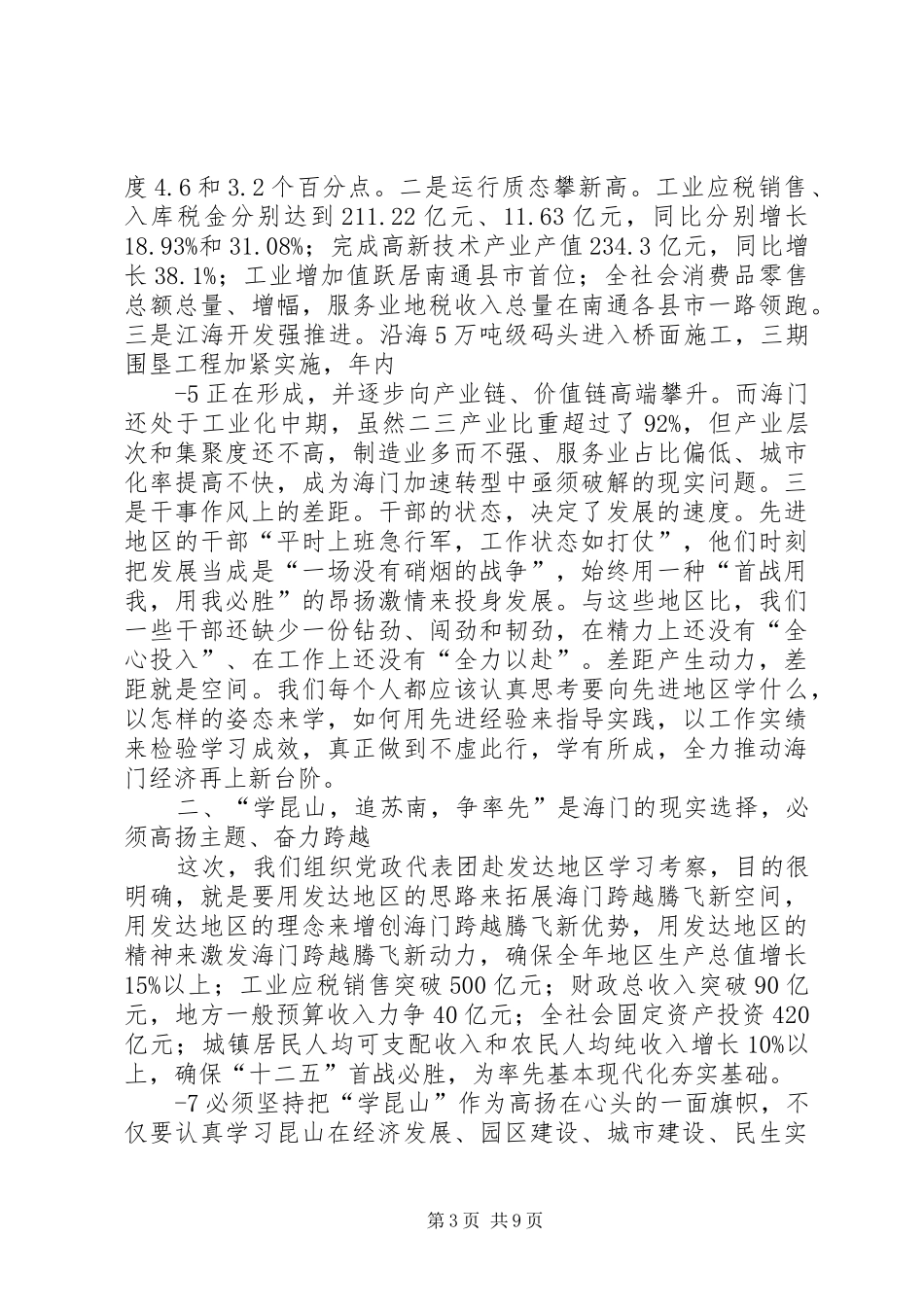 在金融工作会议上的讲话(印刷稿) (2)_第3页