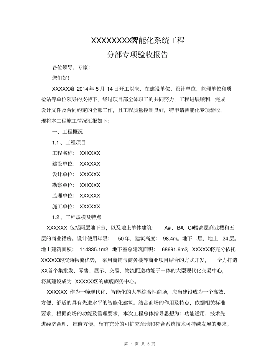 智能化系统工程自评报告_第2页