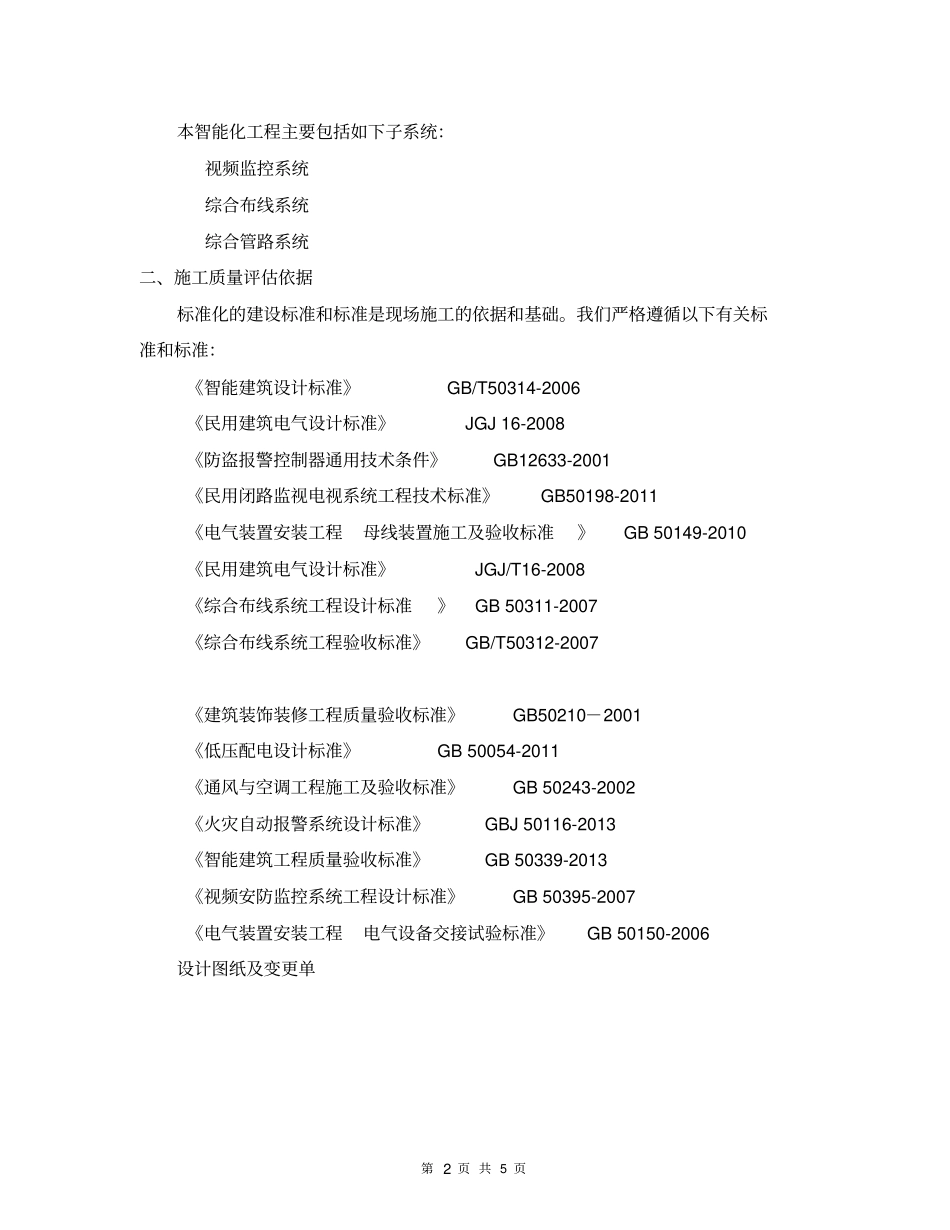 智能化系统工程自评报告_第3页