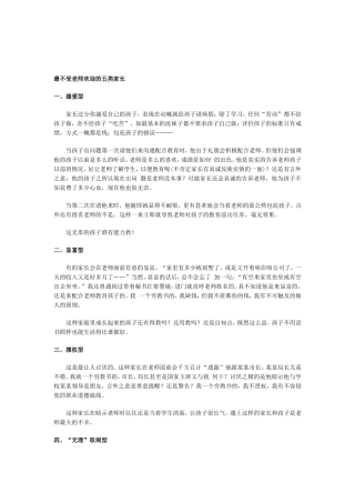 最不受老师欢迎的五类家长