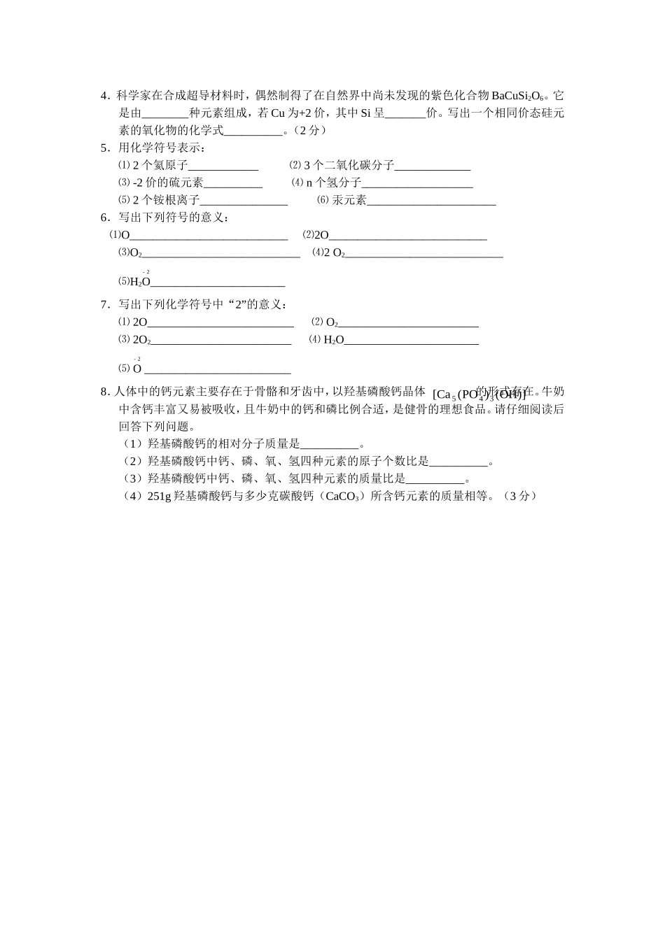 化学式书写和计算[1]2_第2页