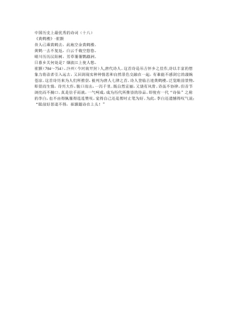 中国历史上最优秀的诗2