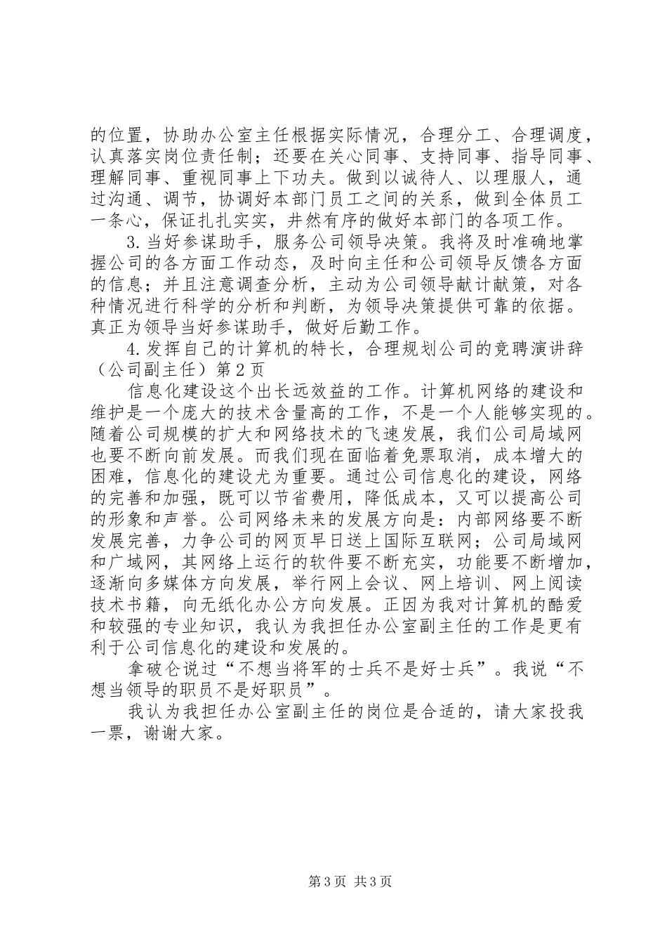竞聘演讲（公司副主任）_第3页