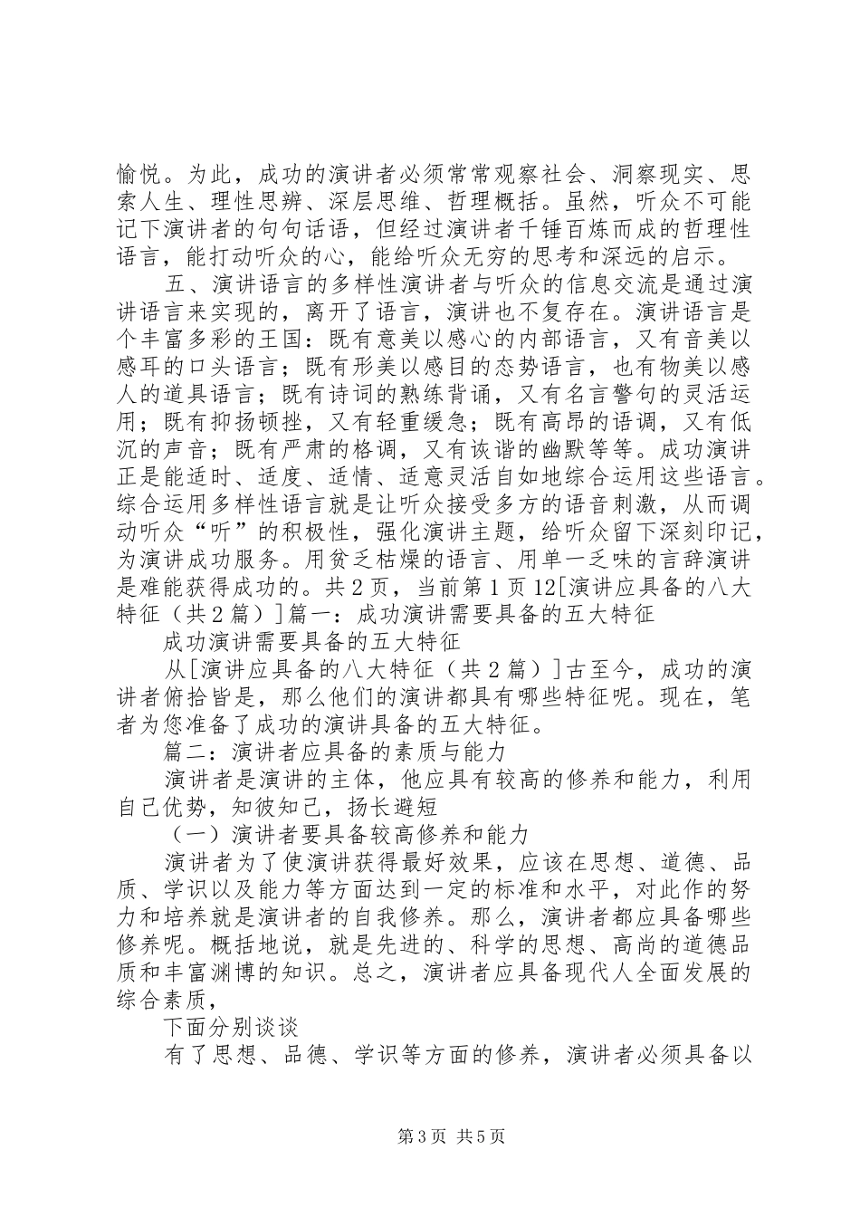 成功演讲稿需要具备的五大特征 (2)_第3页