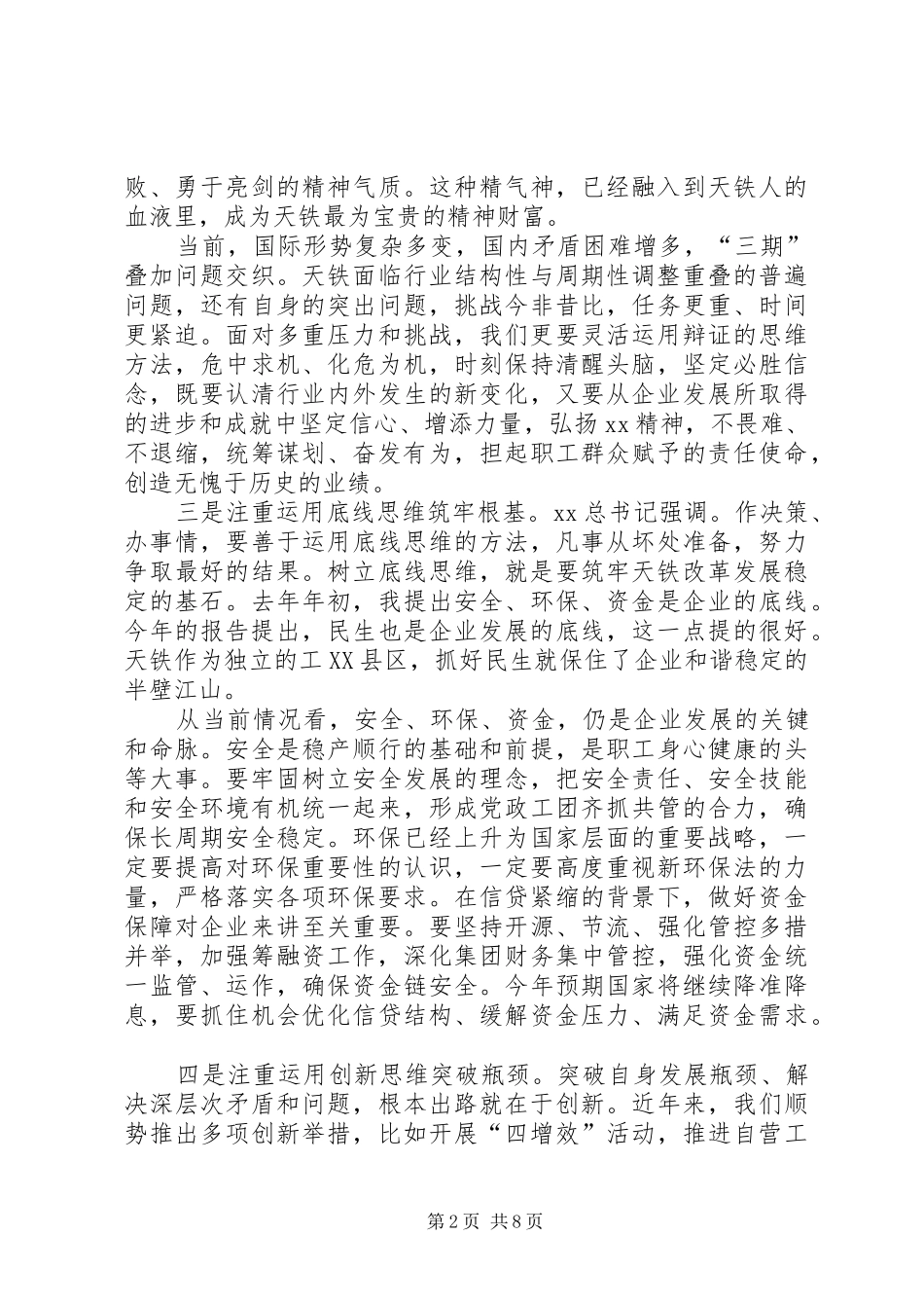 XX年1月公司职代会的讲话发言稿_第2页