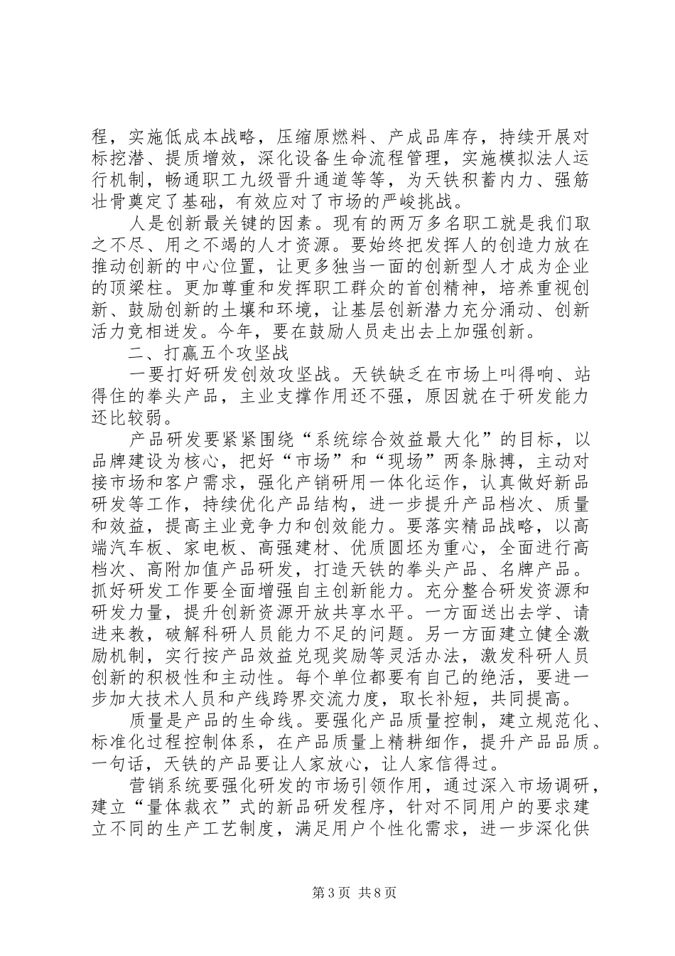 XX年1月公司职代会的讲话发言稿_第3页