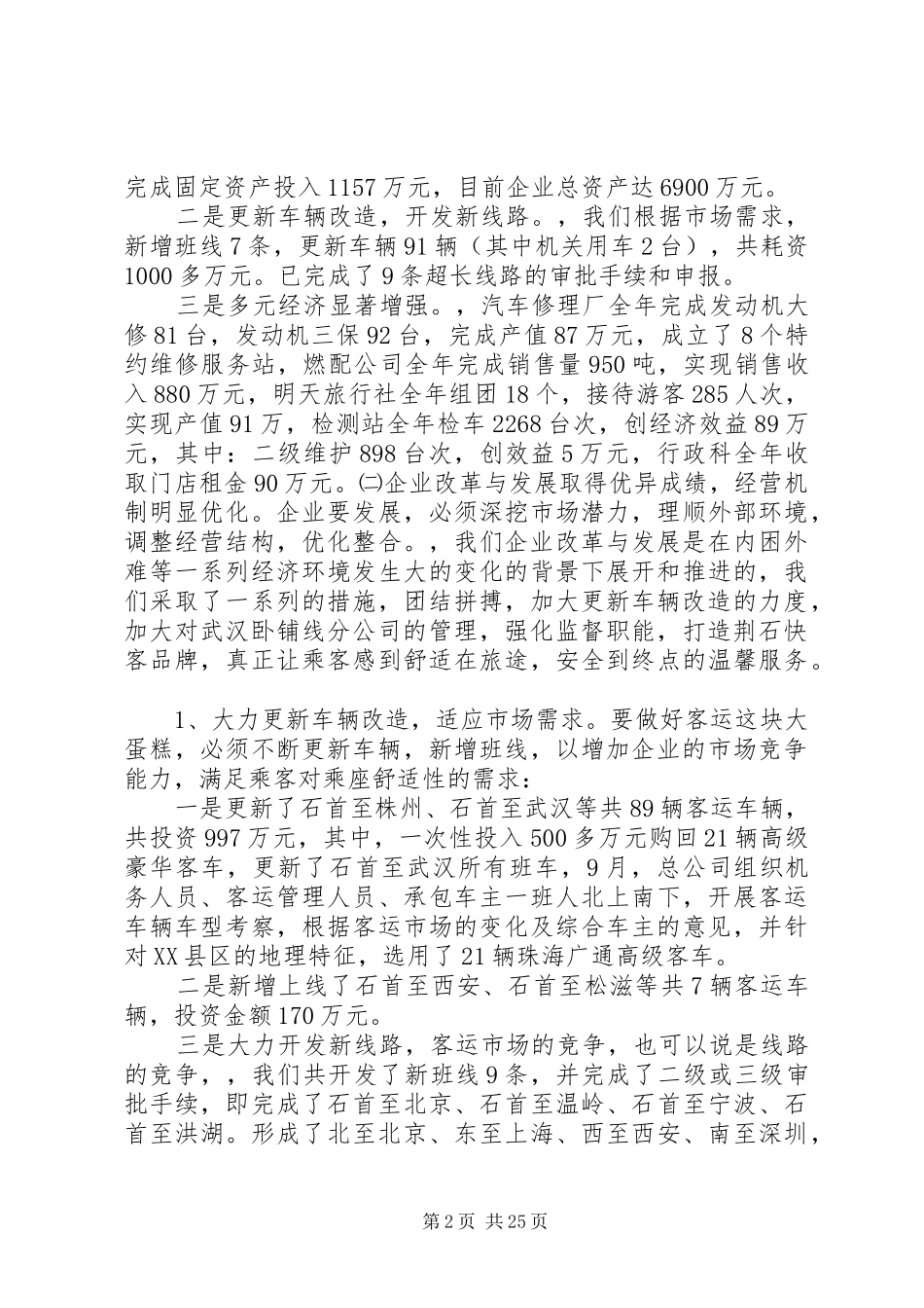 职工大会讲话发言稿4篇_第2页