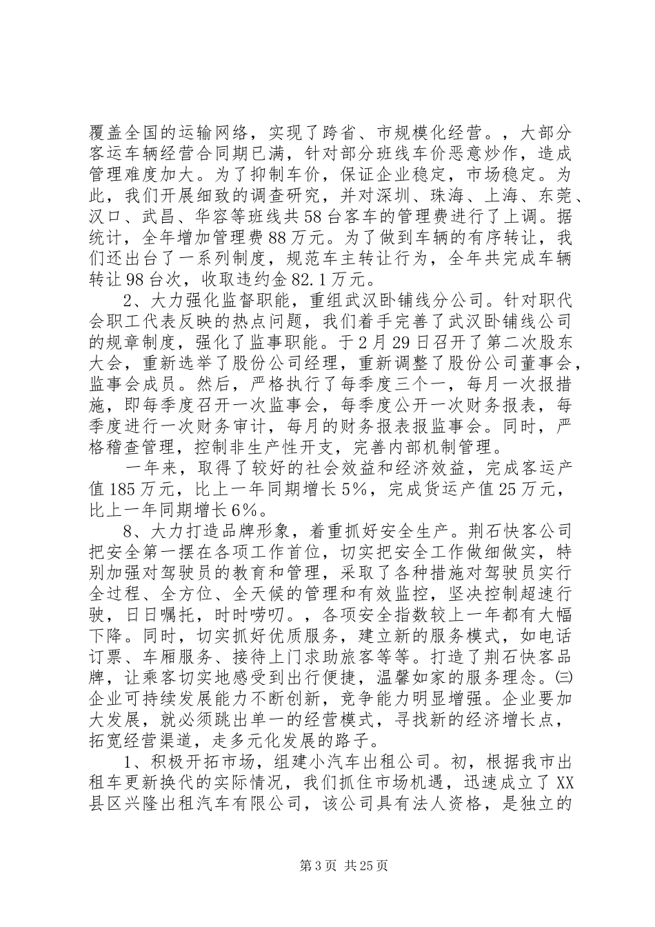 职工大会讲话发言稿4篇_第3页