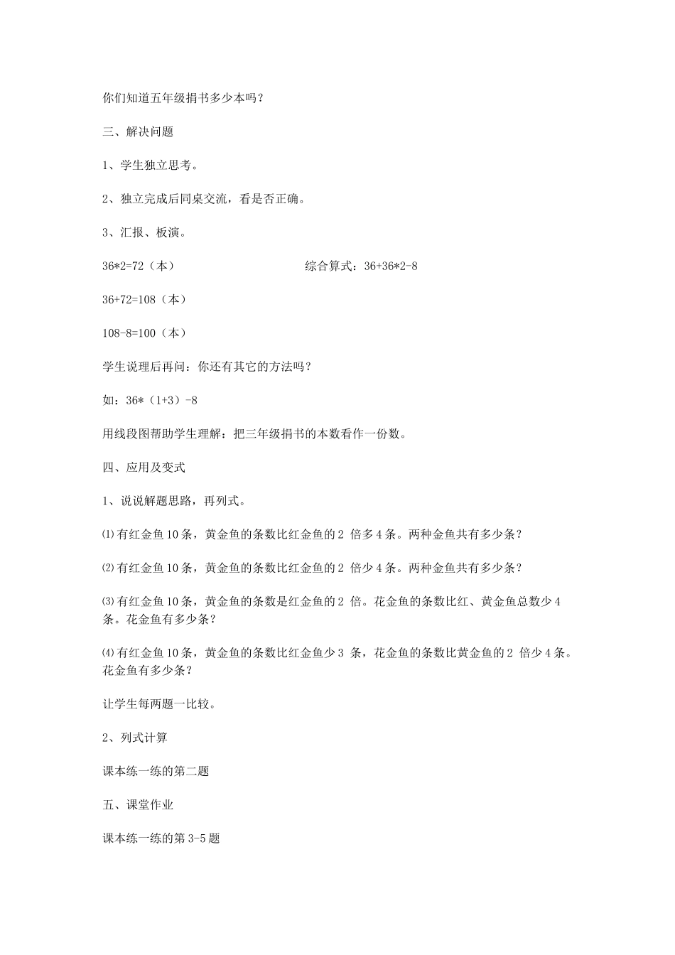 三步计算应用题_第2页