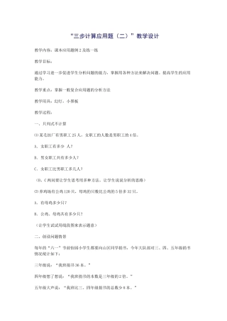 三步计算应用题
