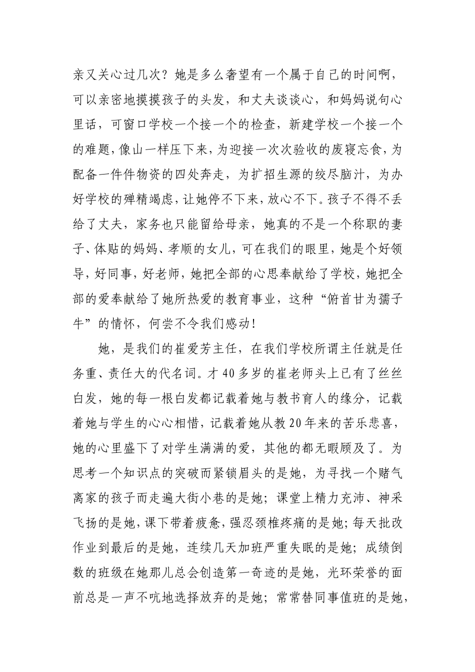 三尺讲台怀天下桃李芬芳写春秋_第2页