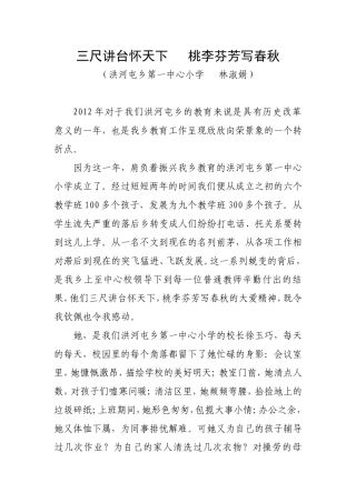 三尺讲台怀天下桃李芬芳写春秋