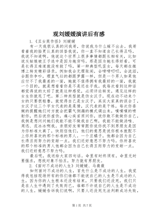 观刘媛媛演讲稿后有感